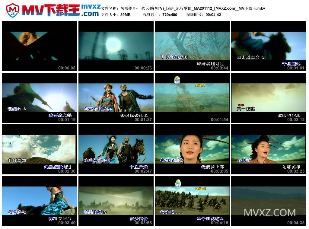 凤凰传奇-一代天骄(MTV)_国语_流行歌曲_MA201112